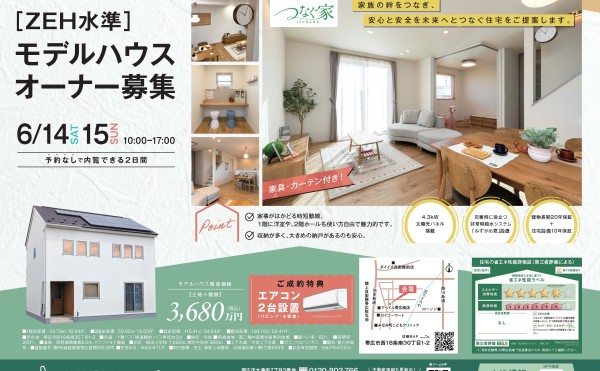 ★《 西18南30モデル Ⅰ 》予約なし公開です ★