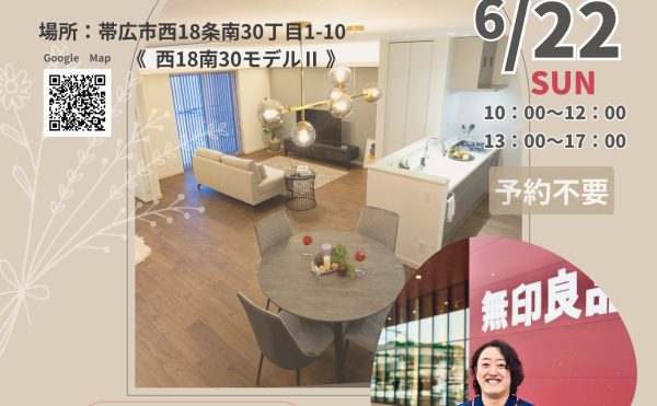 6/22(日）整理収納アドバイザーが教える《整理収納のハナシ》　
