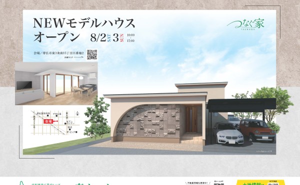 いよいよOPEN✨8/2～3の2日間《東3南15モデルハウス》　