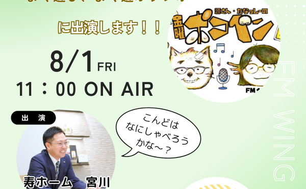 ＦＭウィングに生出演ふたたび♬