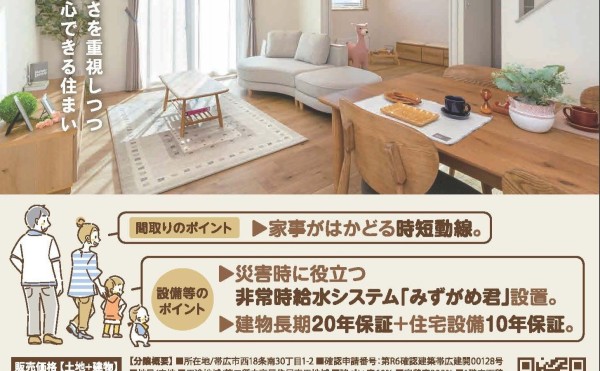 8/23(土)~24(日)西18南30モデルハウスを公開します✨