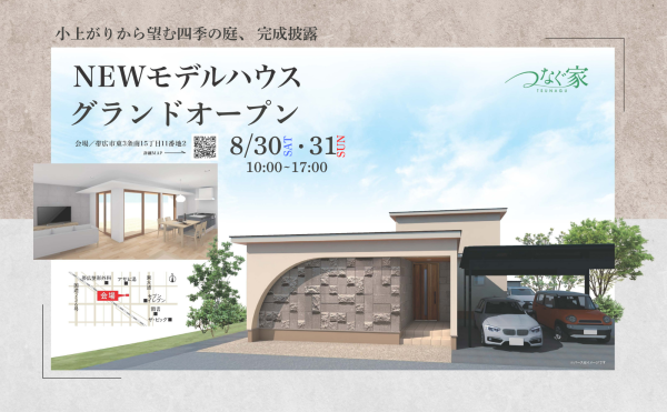 8/30・31の2日間 東3南15モデルがグランドオープン✨