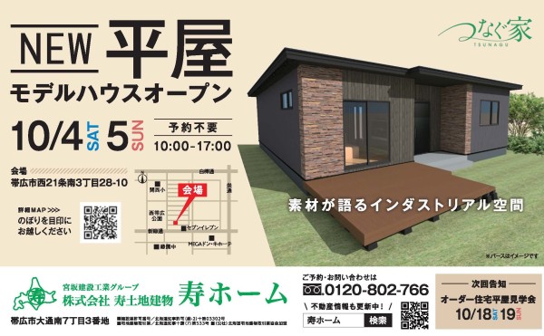★初公開★　西21南3平屋モデルハウス✨
